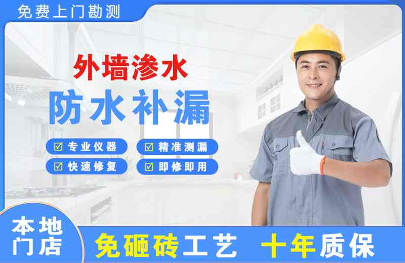 勃利外墙渗水维修