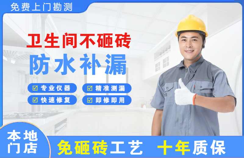 勃利卫生间不砸砖修补漏水